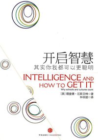开启智慧 (中信出版社 2010)