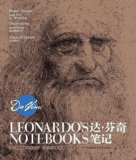 达·芬奇笔记