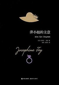 萍小姐的主意 (现代出版社 2017)