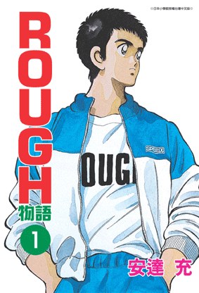 ROUGH物語01