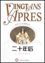 二十年后 (上海译文出版社 2001)