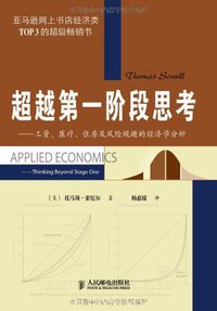超越第一阶段思考 (2008)