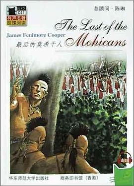 最后的莫希干人