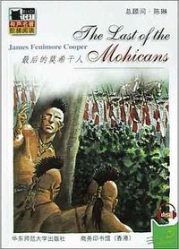 最后的莫希干人 (华东师范大学出版社 2004)