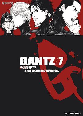 GANTZ殺戮都市 07