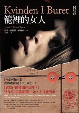 懸案密碼：籠裡的女人