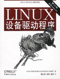 LINUX设备驱动程序(第二版) (中国电力出版社 2004)
