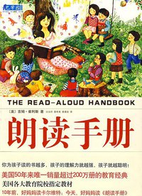 朗读手册 (南海出版公司 2009)