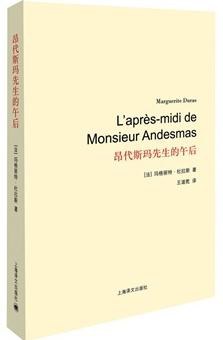 昂代斯玛先生的午后