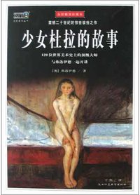 少女杜拉的故事 (陕西师范大学出版社 2004)