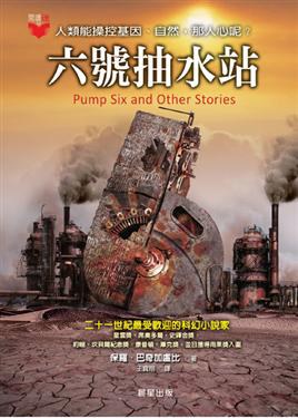 六號抽水站