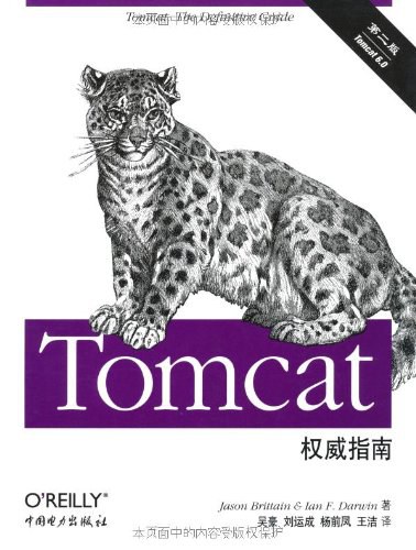 Tomcat权威指南