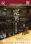 反對完美 (博雅書屋有限公司 2012)