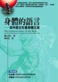 身體的語言