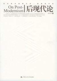 后现代论 (中国人民大学出版社 2005)