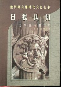 自我认知 (云南人民出版社 1998)