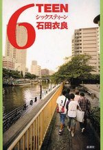 6TEEN (新潮社 2009)