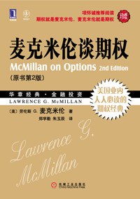 麦克米伦谈期权
