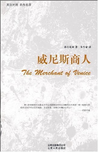 威尼斯商人