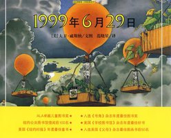 1999年6月29日 (浙江少年儿童出版社 2008)