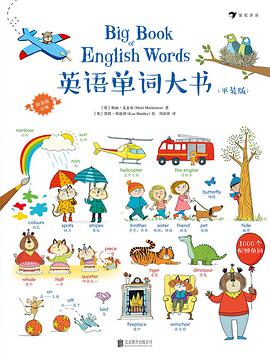 英语单词大书（平装版）