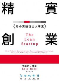 精實創業 (行人 2012)