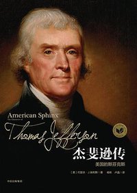 杰斐逊传 (中信出版集团·新思文化 2018)