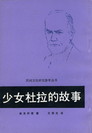 少女杜拉的故事