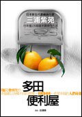 多田便利屋 (唐莊文化事業有限公司 2007)