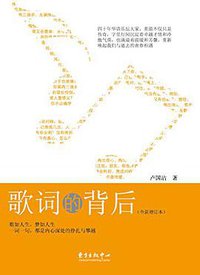 歌词的背后