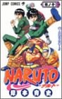 NARUTO－ナルト－ 10