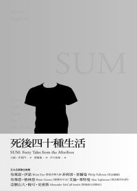 死後四十種生活 (小異出版 2009)