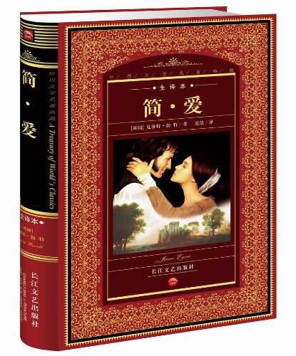 简.爱-(全译本)