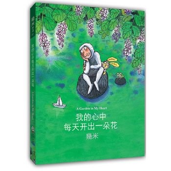 我的心中每天开出一朵花