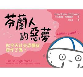 芬蘭人的惡夢