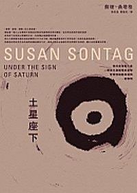 土星座下 (麥田 2007)