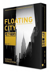 地下紐約 (八旗文化 2014)