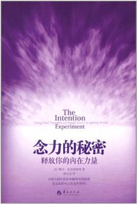 念力的秘密 (华夏出版社 2012)