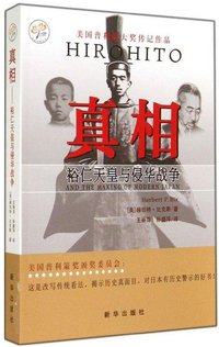 真相 (新华出版社 2014)