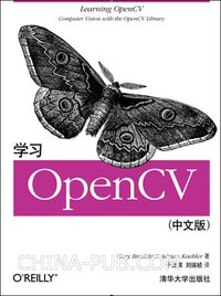 学习OpenCV（中文版） (清华大学出版社 2009)