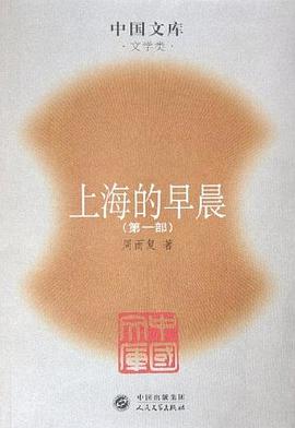 上海的早晨（全四册）