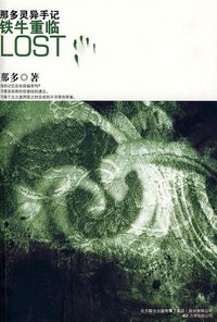 铁牛重临 (万卷出版公司 2009)