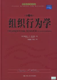 组织行为学