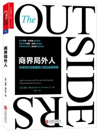 商界局外人 (北京联合出版公司 2016)