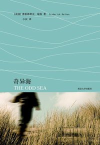 奇异海 (南京大学出版社 2012)