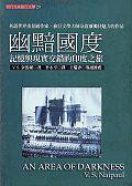 幽黯國度 (馬可孛羅 2000)