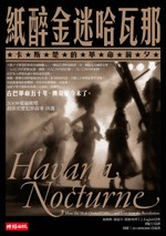 紙醉金迷哈瓦那