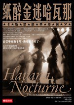 紙醉金迷哈瓦那 (時報文化 2009)