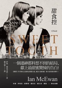 甜食控 (漫步文化 2014)