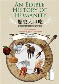 歷史大口吃 (商周出版 2010)